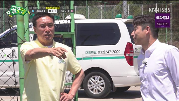 골 때리는 그녀들 240703 - 골 때리는 연맹 출범식 + 새 감독 평가전 FC이근호 대 FC박주호 (광고제거).mpg 비디오 썸네일 이미지