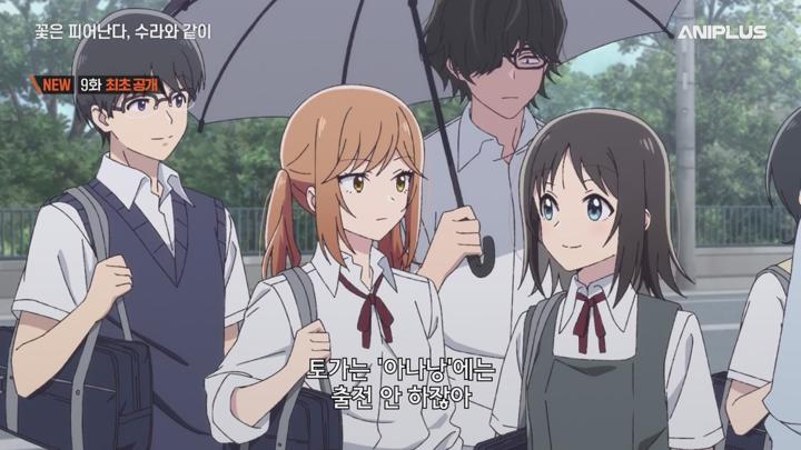 (애니플러스) 꽃은 피어난다, 수라와 같이.E09.250306.720p-NEXT 비디오 썸네일 이미지
