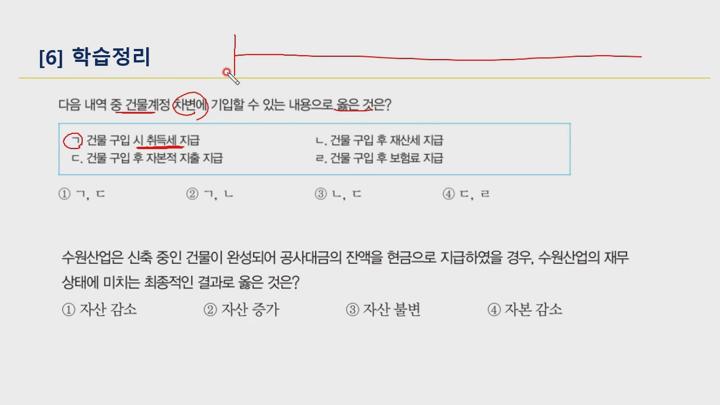 전산회계 (2급) 이론.20_유형자산 (1) 비디오 썸네일 이미지