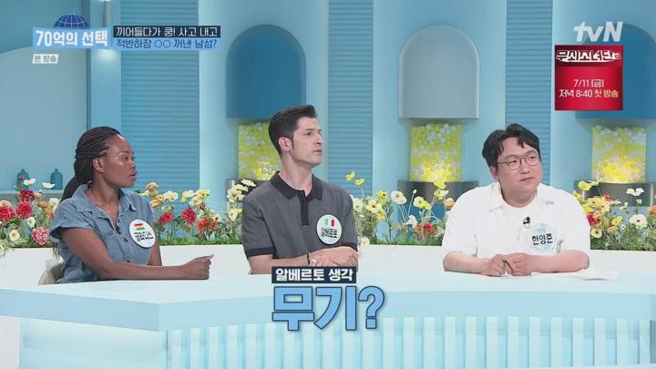 70억의 선택.E159.250703.720p.H264-F1RST 비디오 썸네일 이미지