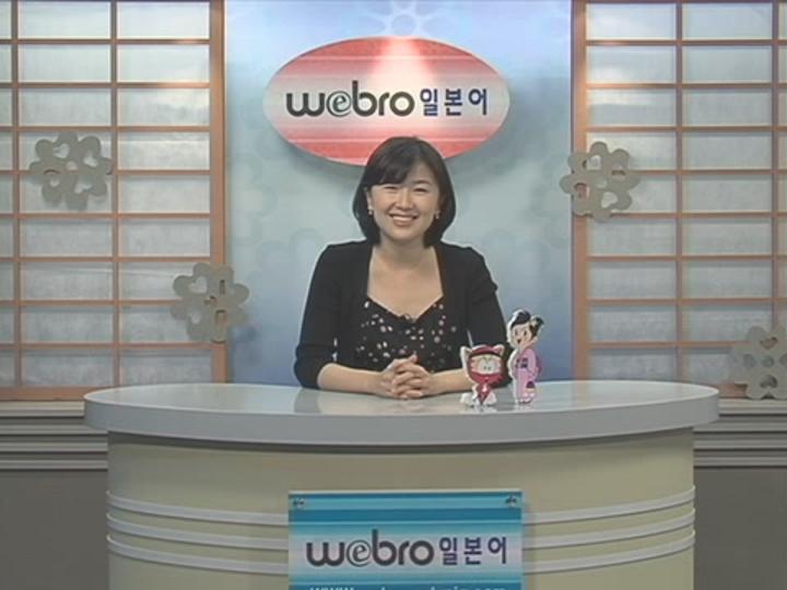 [일본어] Webro 초중고급 강좌 H과정 04set400 비디오 썸네일 이미지