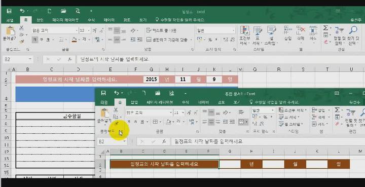 MS Excell.엑셀.20_일정표만들기 비디오 썸네일 이미지