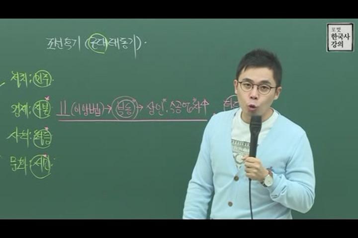 포켓 한국사 강의_24강 조선 후기 경제,사회,문화 비디오 썸네일 이미지