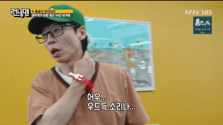 런닝맨 241013 - 불굴의 유지어터 (광고제거).mkv 비디오 썸네일 이미지