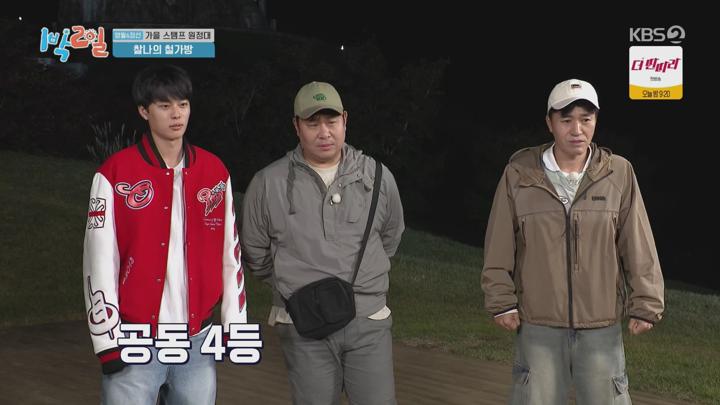 1박 2일 시즌4.E248.241103.1440p.H265-F1RST 비디오 썸네일 이미지