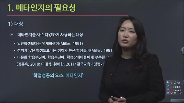 메타인지교육지도사 자격증 1강. 메타인지 학습 법, 메타인지 수업, 자 비디오 썸네일 이미지