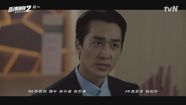 플레이어2 - 꾼들의 전쟁.E09.240701.720p-NEXT 비디오 썸네일 이미지