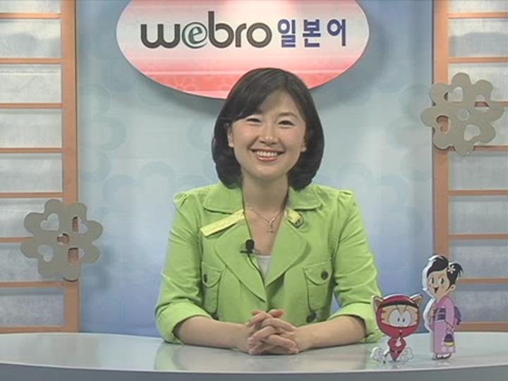 [일본어] Webro 초중고급 강좌 H과정 16set400 비디오 썸네일 이미지