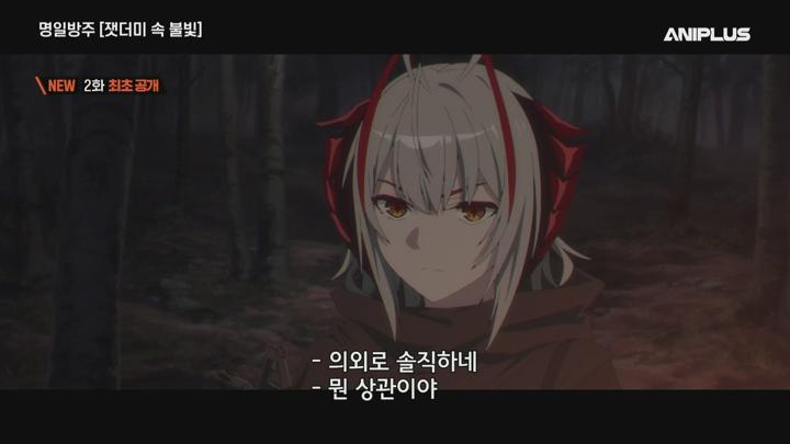명일방주 [잿더미 속 불빛].E02.250713.1080p.H264-F1RST 비디오 썸네일 이미지
