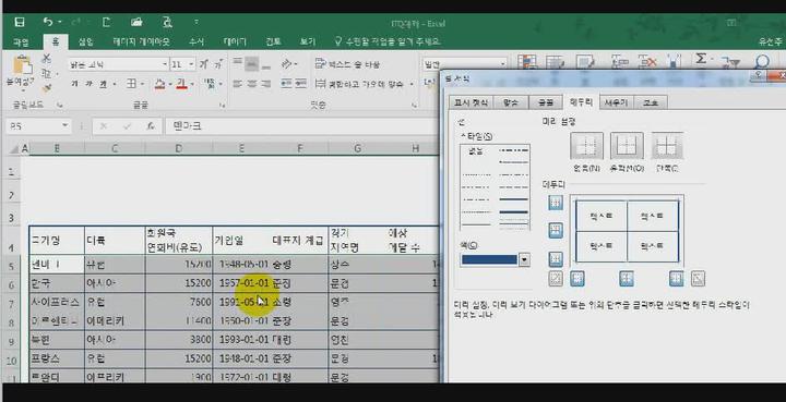 MS Excell.엑셀.19_엑셀예제풀이(ITQ문제) 비디오 썸네일 이미지