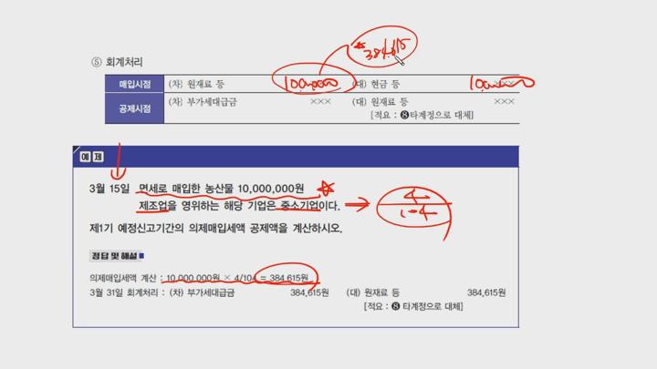 전산세무 2급 이론.08_부가가치세_매입세액 비디오 썸네일 이미지