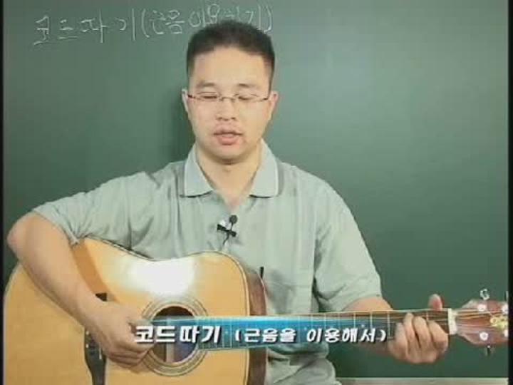 통기타강좌-31(코드따기_근음이용) 비디오 썸네일 이미지