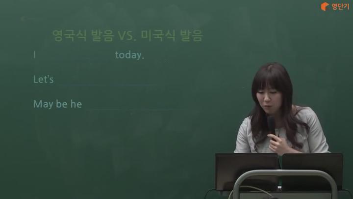 토익 대비 - 영국식 발음과 미국식 발음 전격비교! 비디오 썸네일 이미지