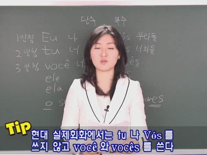 포르투갈어 입문_04강 비디오 썸네일 이미지
