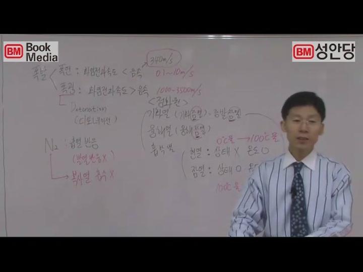 소방설비기사.03_소방원론 비디오 썸네일 이미지