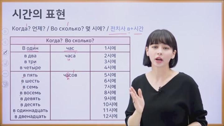 초급 러시아어_러시아어 시간의 표현 (러시아어 인강 초급 강의) 비디오 썸네일 이미지
