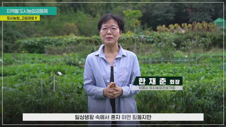 [로즈마리 만들기] 05 지역별 도시농업 공동체 비디오 썸네일 이미지