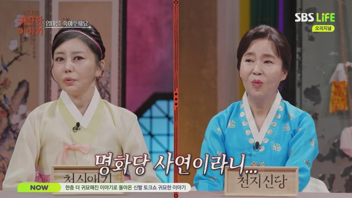 신빨토크쇼 귀묘한 이야기.E14.250701.1080p.H265-F1RST 비디오 썸네일 이미지