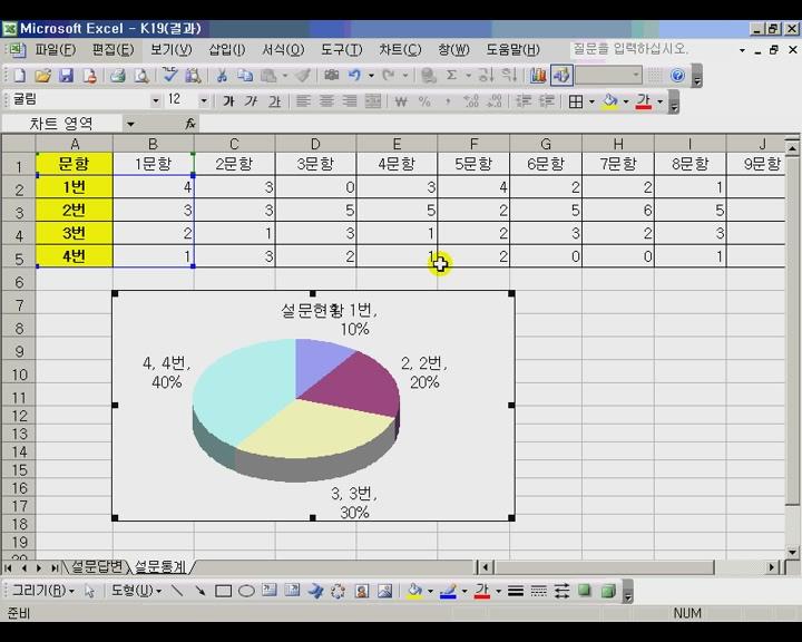 엑셀업무(고급편) 19.4지선다형의 설문내용 통계 비디오 썸네일 이미지