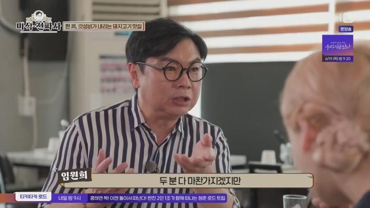 임원희의 미식전파사.E22.250617.720p.KANNA 비디오 썸네일 이미지