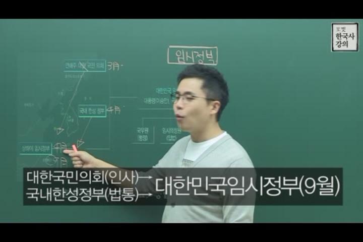 포켓 한국사 강의_33강 3.1운동과 대한민국 임시정부 비디오 썸네일 이미지