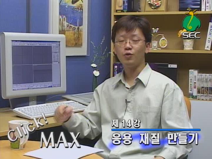 3DMAX 기초.07_응용 재질 만들기 Part 1 비디오 썸네일 이미지