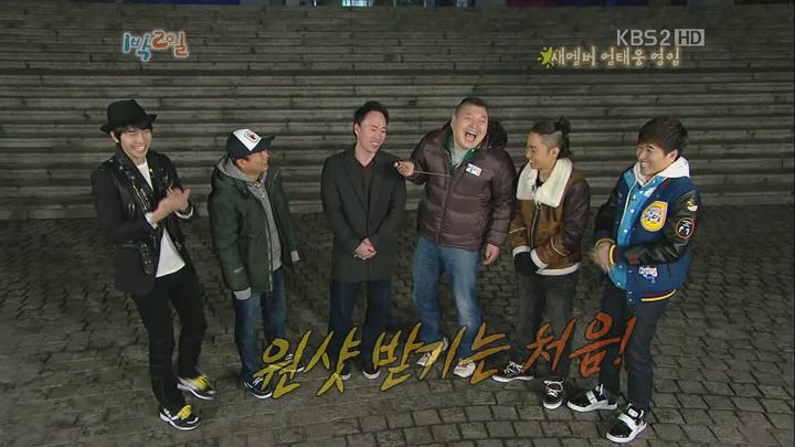 1박 2일 시즌1.E182.110306.720p.강원양양 1부 (엄태웅) 비디오 썸네일 이미지