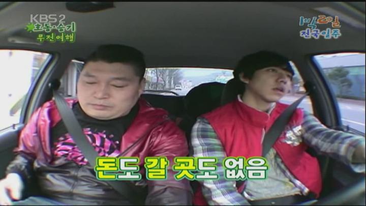 1박 2일 시즌1.E140.100516.720p.전국일주, 코리안루트 4부 비디오 썸네일 이미지