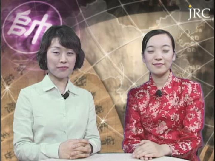 JRC 맛있는 중국어 강좌_19강 비디오 썸네일 이미지
