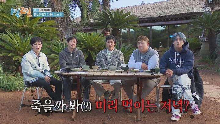 1박2일 시즌4.E100(제주 단내투어 2탄).211114..720p.avi 비디오 썸네일 이미지