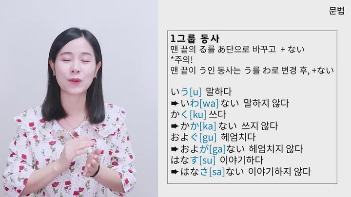 일본어 첫걸음_동사편, -하지 않다 비디오 썸네일 이미지