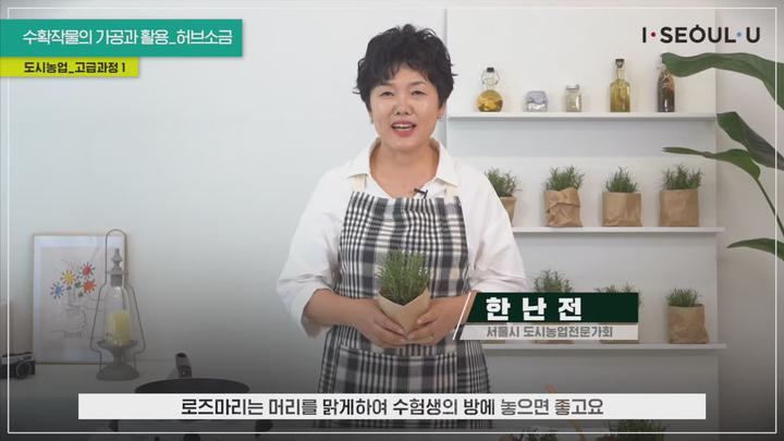 [로즈마리 만들기] 01 로즈마리 허브소금 만들기 비디오 썸네일 이미지