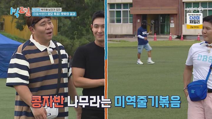 1박 2일 시즌4.E243.240929.1080p-NEXT 비디오 썸네일 이미지