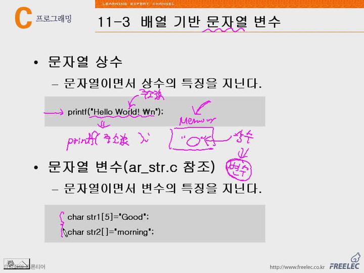 C언어 강좌 제11장 1차원배열3.배열기반문자열변수1 비디오 썸네일 이미지