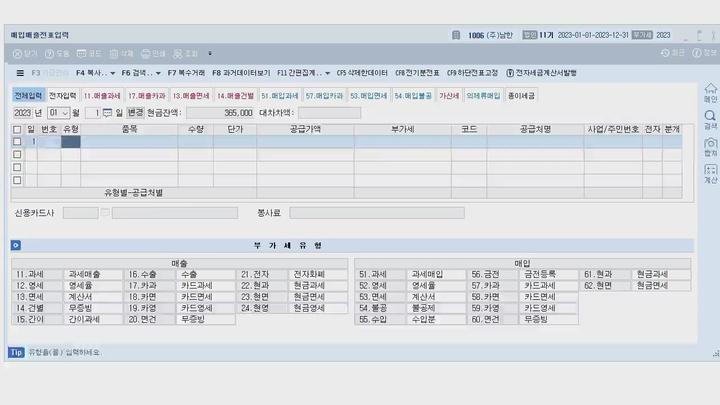 전산회계 1급 실기.08강_매입매출전표 (매출 1) 비디오 썸네일 이미지