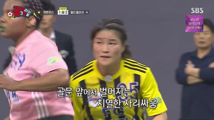 골 때리는 그녀들.E146.240612.1080p.WANNA 비디오 썸네일 이미지