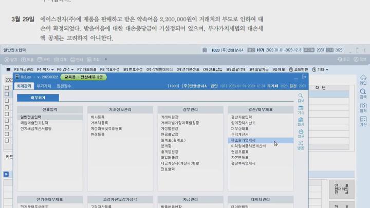 전산세무 2급 실기.07강_재무-재무회계 실무수행 비디오 썸네일 이미지