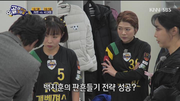 골 때리는 그녀들 250305 - 개벤져스 대 국대패밀리 (광고제거 재수정).mpg 비디오 썸네일 이미지