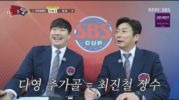 골 때리는 그녀들 240515 - 제2회 컵대회 국대패밀리 대 탑걸 (광고제거).mpg 비디오 썸네일 이미지