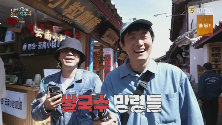 태어난 김에 세계일주4 (태계일주4).E06.250615.1080p.H264-F1RST 비디오 썸네일 이미지