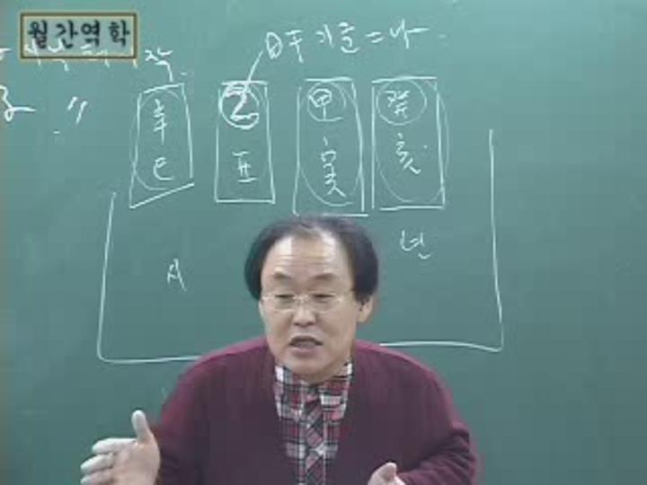 사주명리학 - 초급 23 비디오 썸네일 이미지