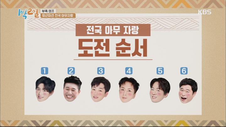 [예능] 1박2일 시즌4 36화 2020.08.09 1080 MP4 고화질 비디오 썸네일 이미지