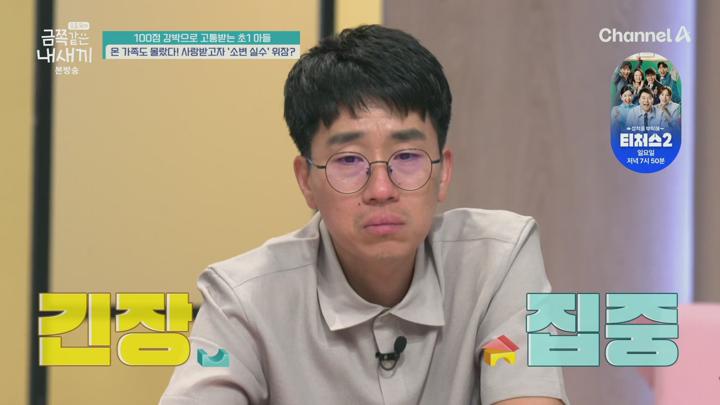 요즘 육아 금쪽같은 내 새끼.E244.250704.1080p.H265-F1RST 비디오 썸네일 이미지