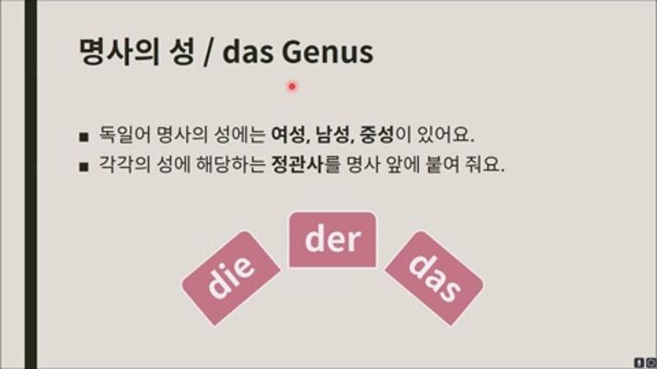 독일어 혼자공부하기_헷갈리는 명사의 성 비디오 썸네일 이미지