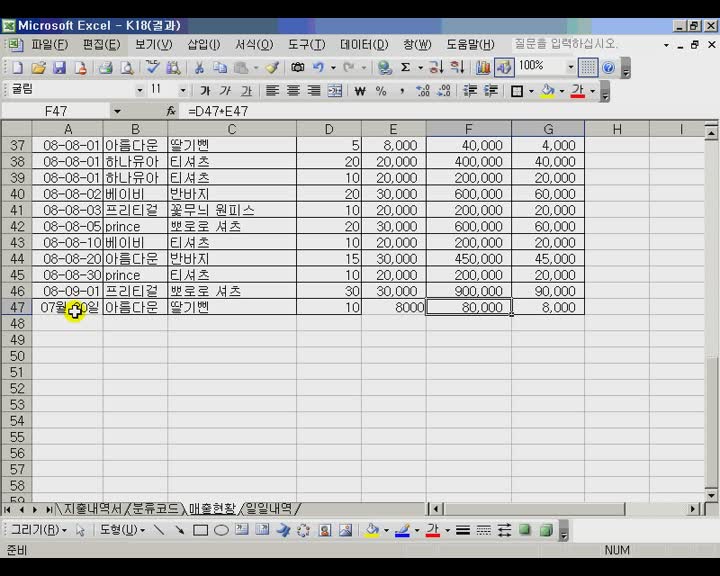엑셀업무(고급편) 18.일자별 수입, 지출 내역서 비디오 썸네일 이미지