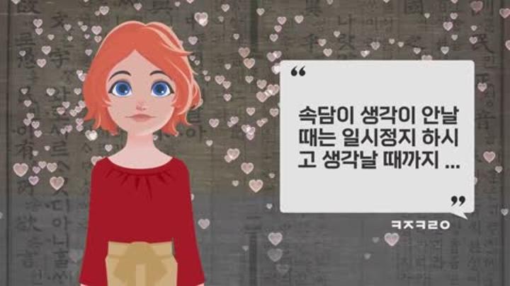 뇌신경센터에서 치매 테스트로 하는 초성 속담 퀴즈 비디오 썸네일 이미지