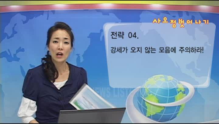 [뉴스속으로] 04 New Approaches to Fight.. 비디오 썸네일 이미지