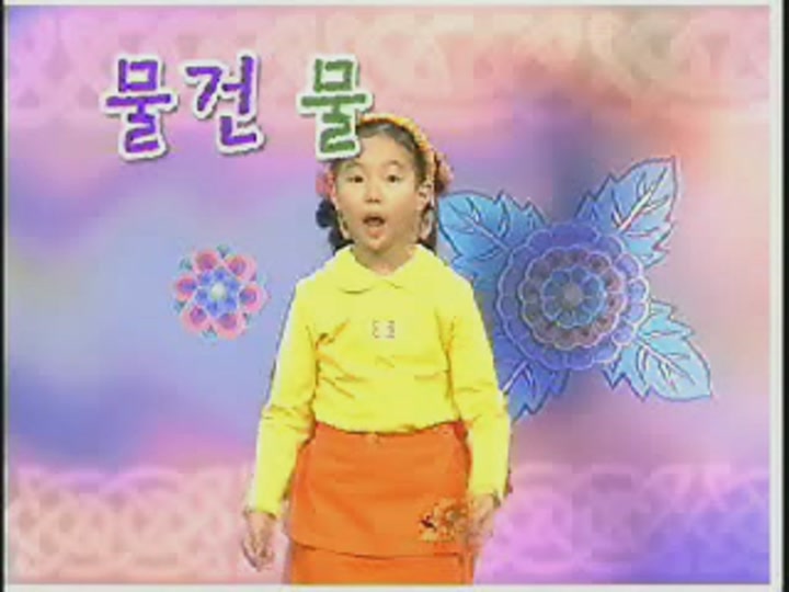 쏙쏙 한자_답동동동면_명물방백부 비디오 썸네일 이미지