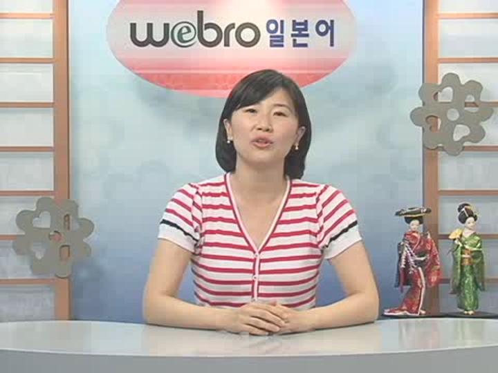 [일본어] Webro 초중고급 강좌 G과정 07set 비디오 썸네일 이미지