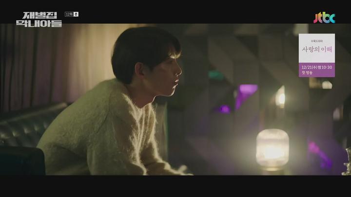 재벌집 막내아들.E12.221216.1080p-NEXT 비디오 썸네일 이미지